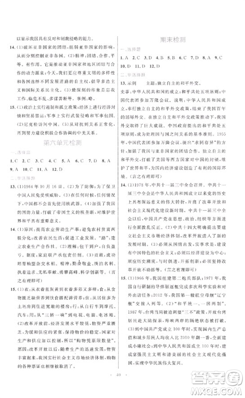 內(nèi)蒙古教育出版社2023初中同步學(xué)習(xí)目標(biāo)與檢測(cè)八年級(jí)歷史下冊(cè)人教版參考答案