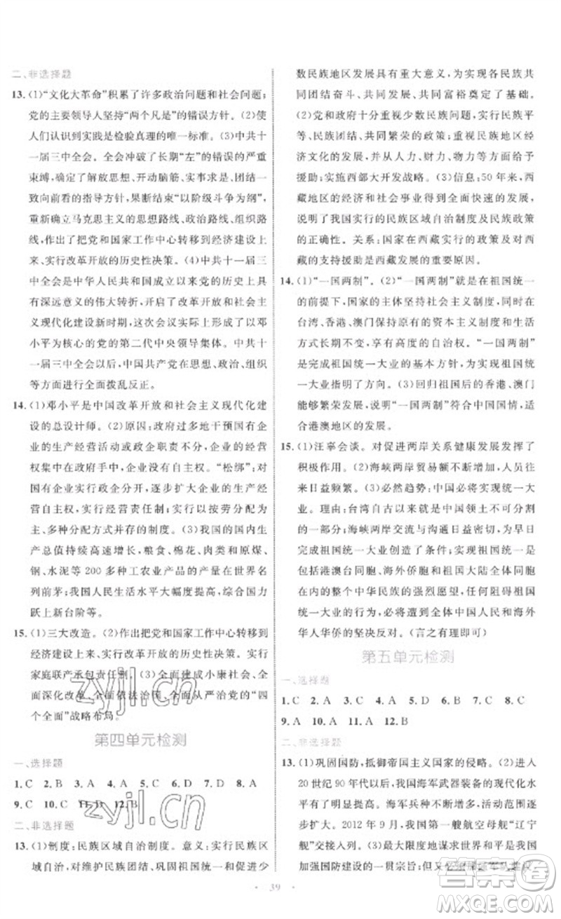 內(nèi)蒙古教育出版社2023初中同步學(xué)習(xí)目標(biāo)與檢測(cè)八年級(jí)歷史下冊(cè)人教版參考答案