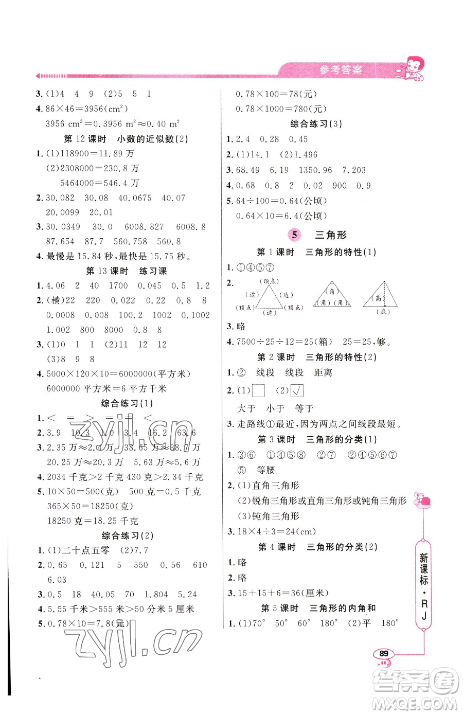 山東畫(huà)報(bào)出版社2023應(yīng)用題天天練四年級(jí)下冊(cè)數(shù)學(xué)人教版參考答案