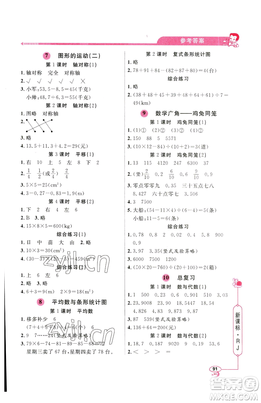 山東畫(huà)報(bào)出版社2023應(yīng)用題天天練四年級(jí)下冊(cè)數(shù)學(xué)人教版參考答案