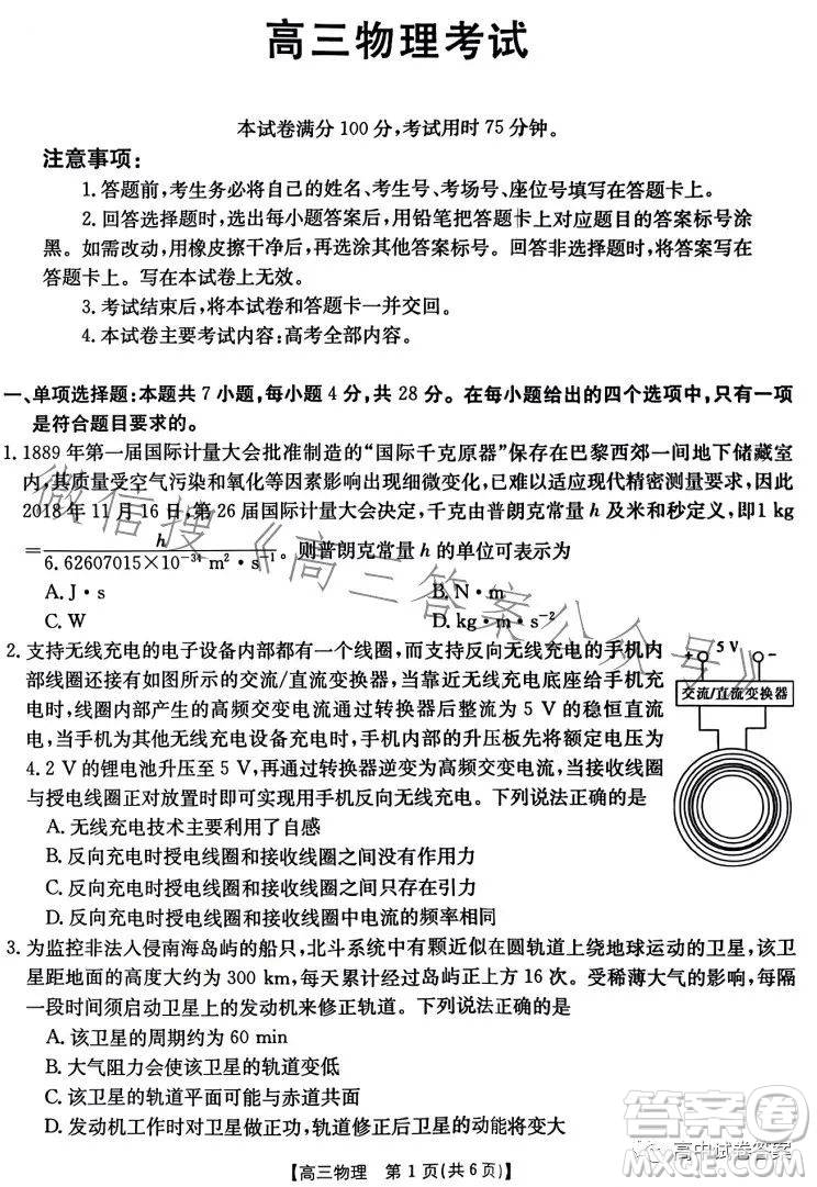 2023年金太陽(yáng)高三4月聯(lián)考524C高三物理試卷答案