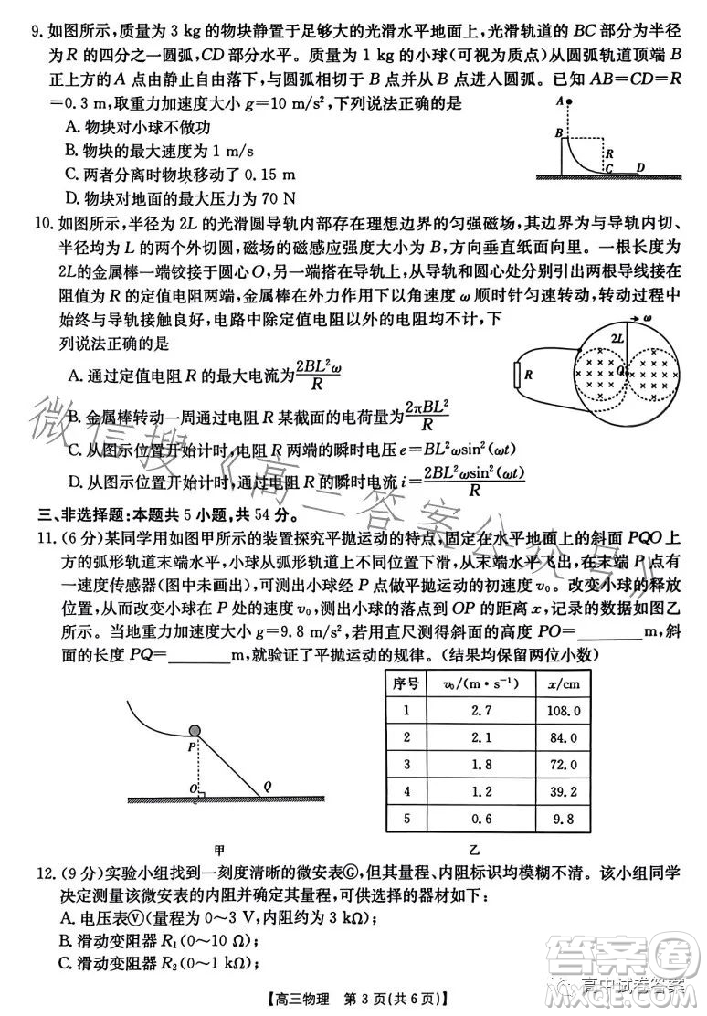 2023年金太陽(yáng)高三4月聯(lián)考524C高三物理試卷答案