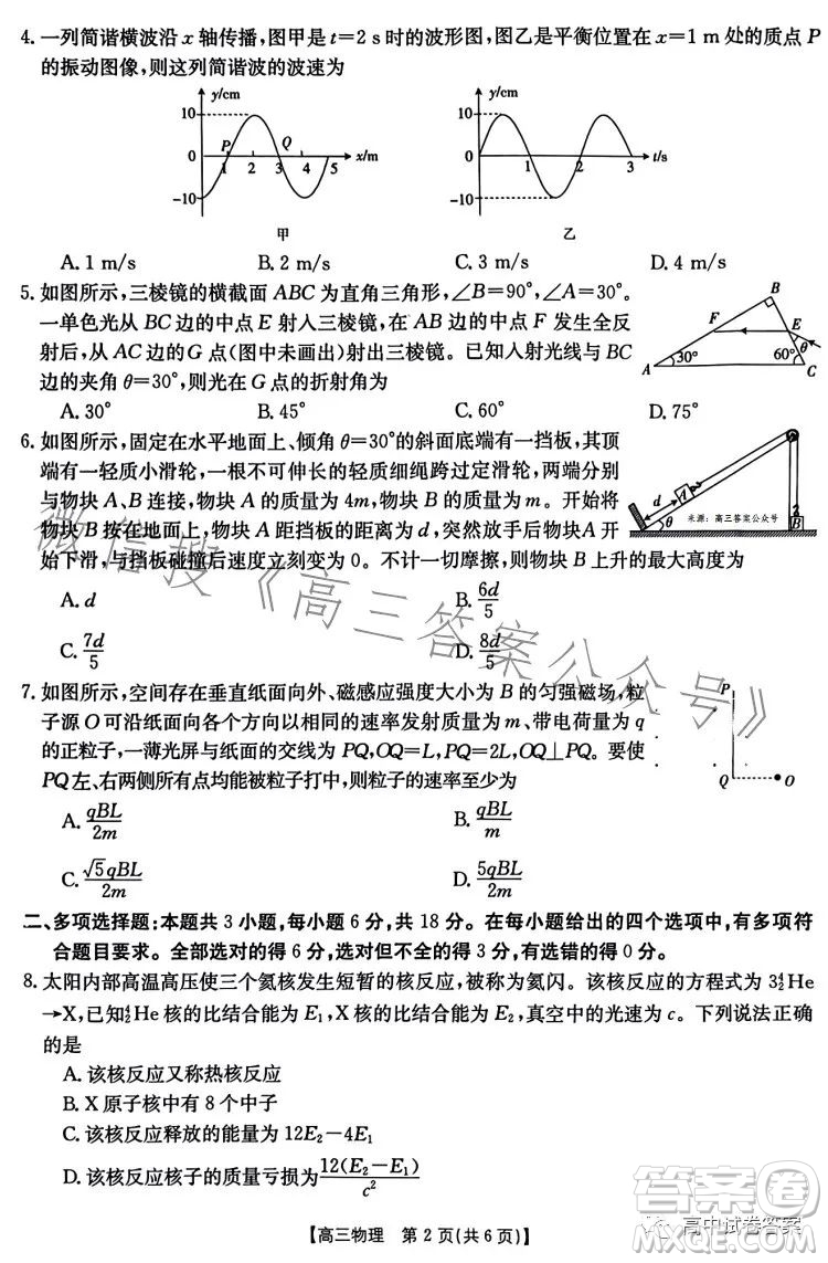 2023年金太陽(yáng)高三4月聯(lián)考524C高三物理試卷答案