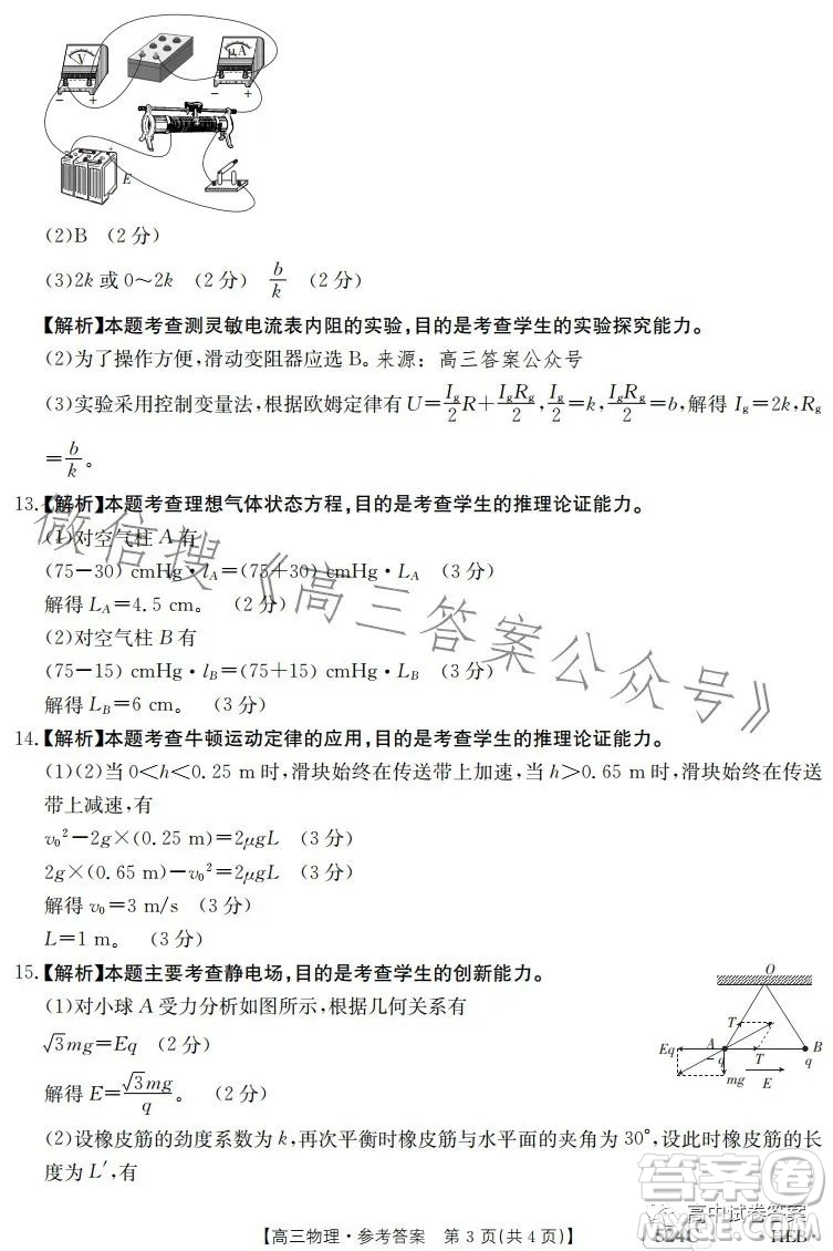 2023年金太陽(yáng)高三4月聯(lián)考524C高三物理試卷答案