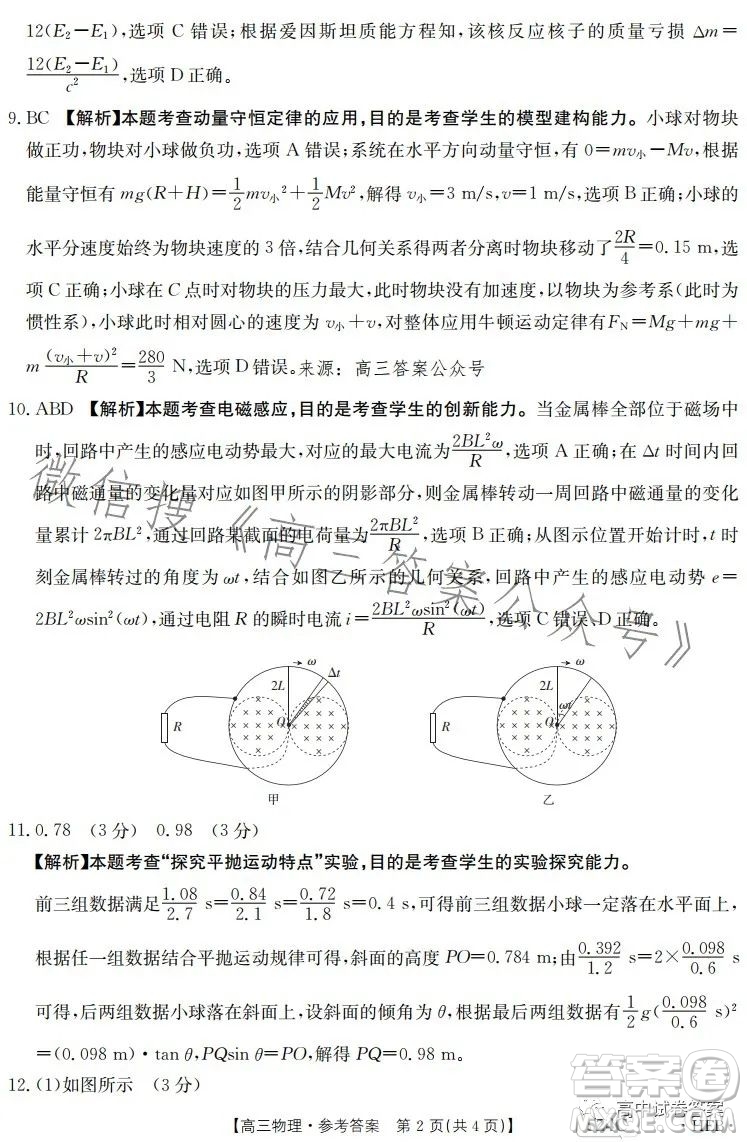 2023年金太陽(yáng)高三4月聯(lián)考524C高三物理試卷答案