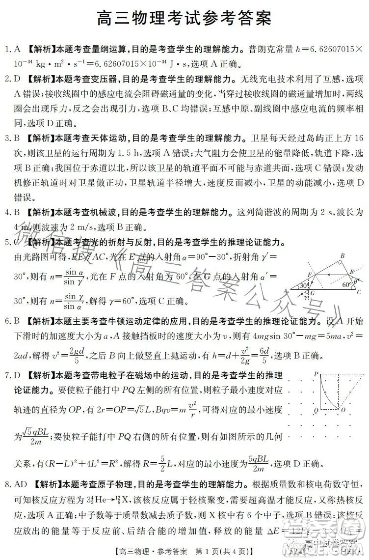 2023年金太陽(yáng)高三4月聯(lián)考524C高三物理試卷答案