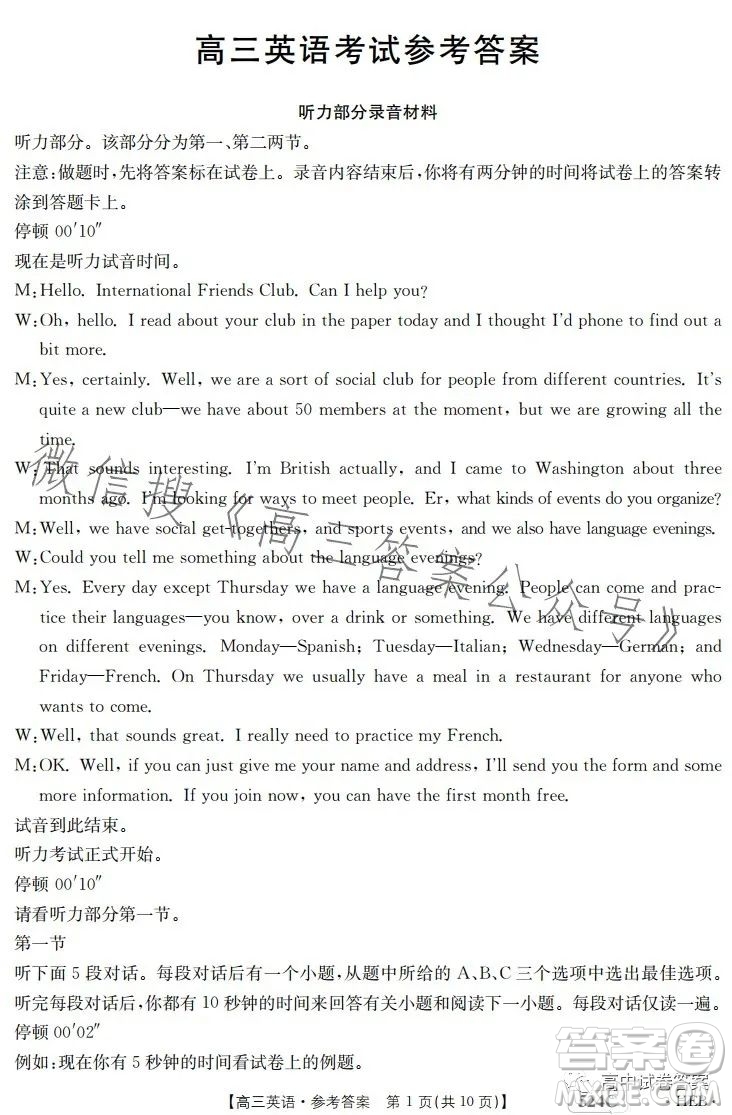 2023金太陽(yáng)高三5月聯(lián)考524C英語(yǔ)試卷答案