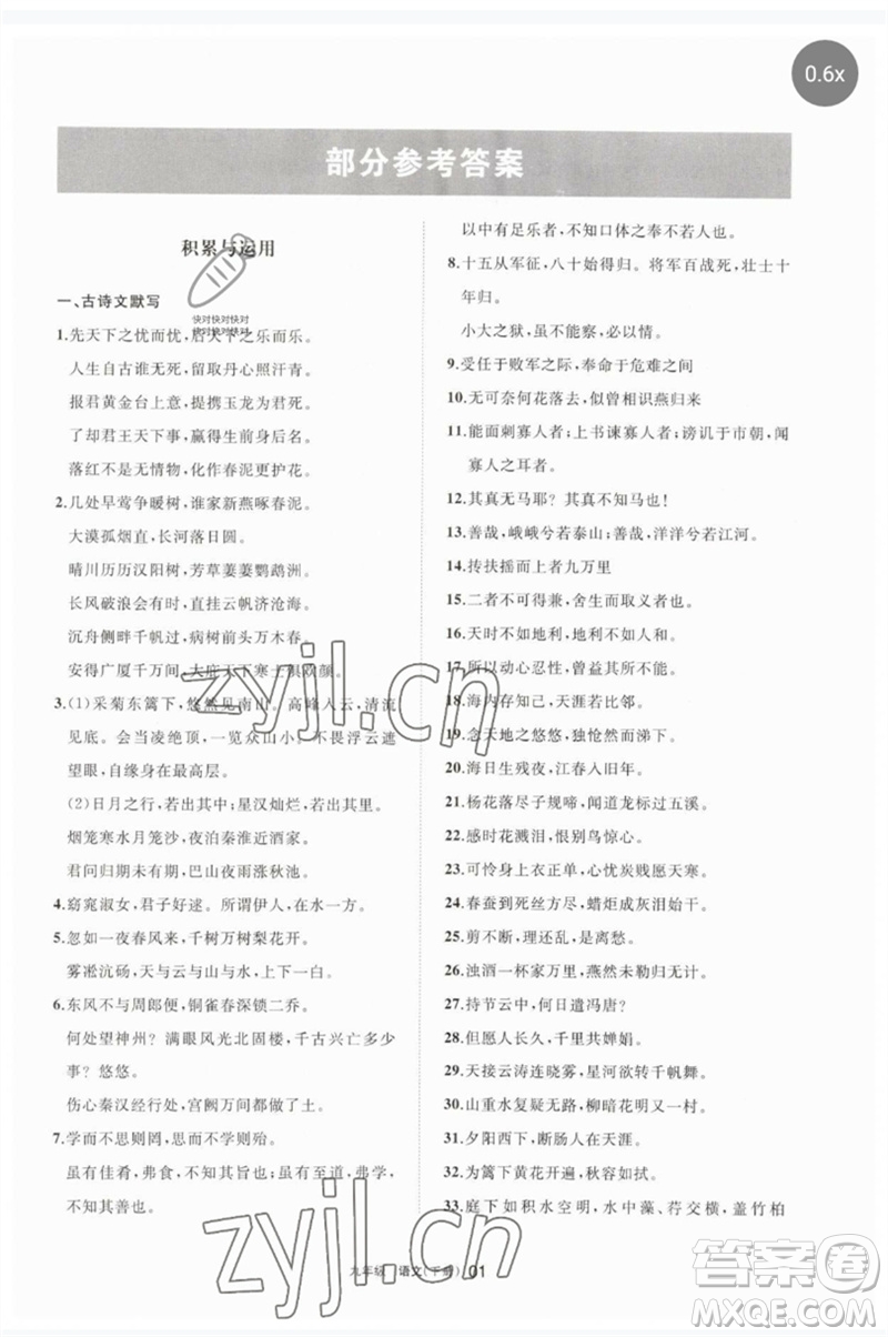 寧夏人民教育出版社2023學(xué)習(xí)之友九年級(jí)語(yǔ)文下冊(cè)人教版參考答案