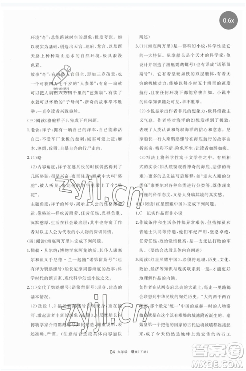 寧夏人民教育出版社2023學(xué)習(xí)之友九年級(jí)語(yǔ)文下冊(cè)人教版參考答案
