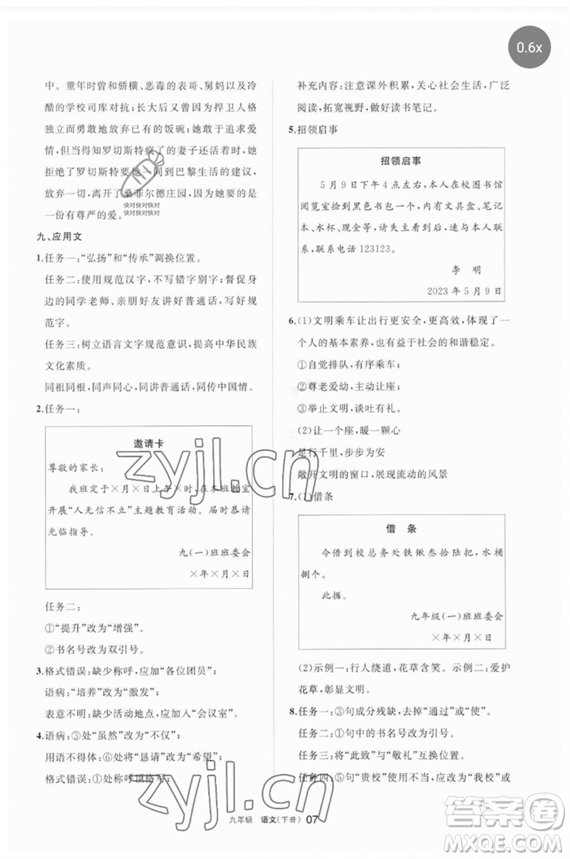 寧夏人民教育出版社2023學(xué)習(xí)之友九年級(jí)語(yǔ)文下冊(cè)人教版參考答案