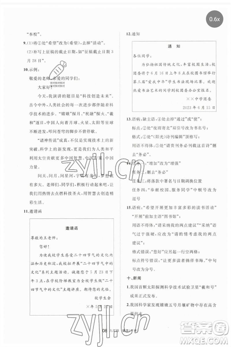 寧夏人民教育出版社2023學(xué)習(xí)之友九年級(jí)語(yǔ)文下冊(cè)人教版參考答案