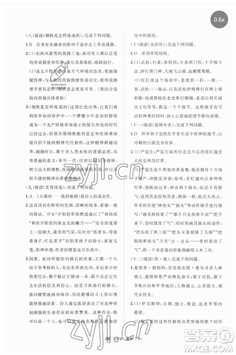 寧夏人民教育出版社2023學(xué)習(xí)之友九年級(jí)語(yǔ)文下冊(cè)人教版參考答案
