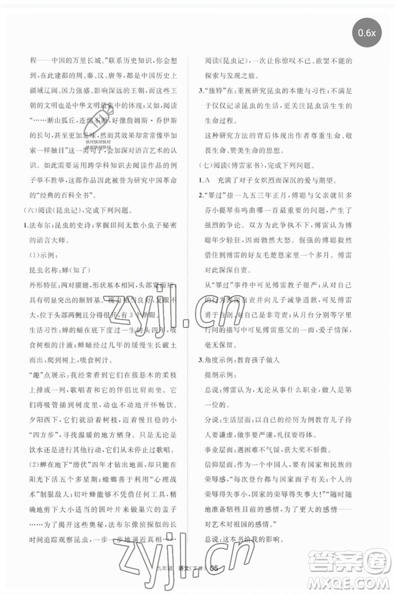 寧夏人民教育出版社2023學(xué)習(xí)之友九年級(jí)語(yǔ)文下冊(cè)人教版參考答案