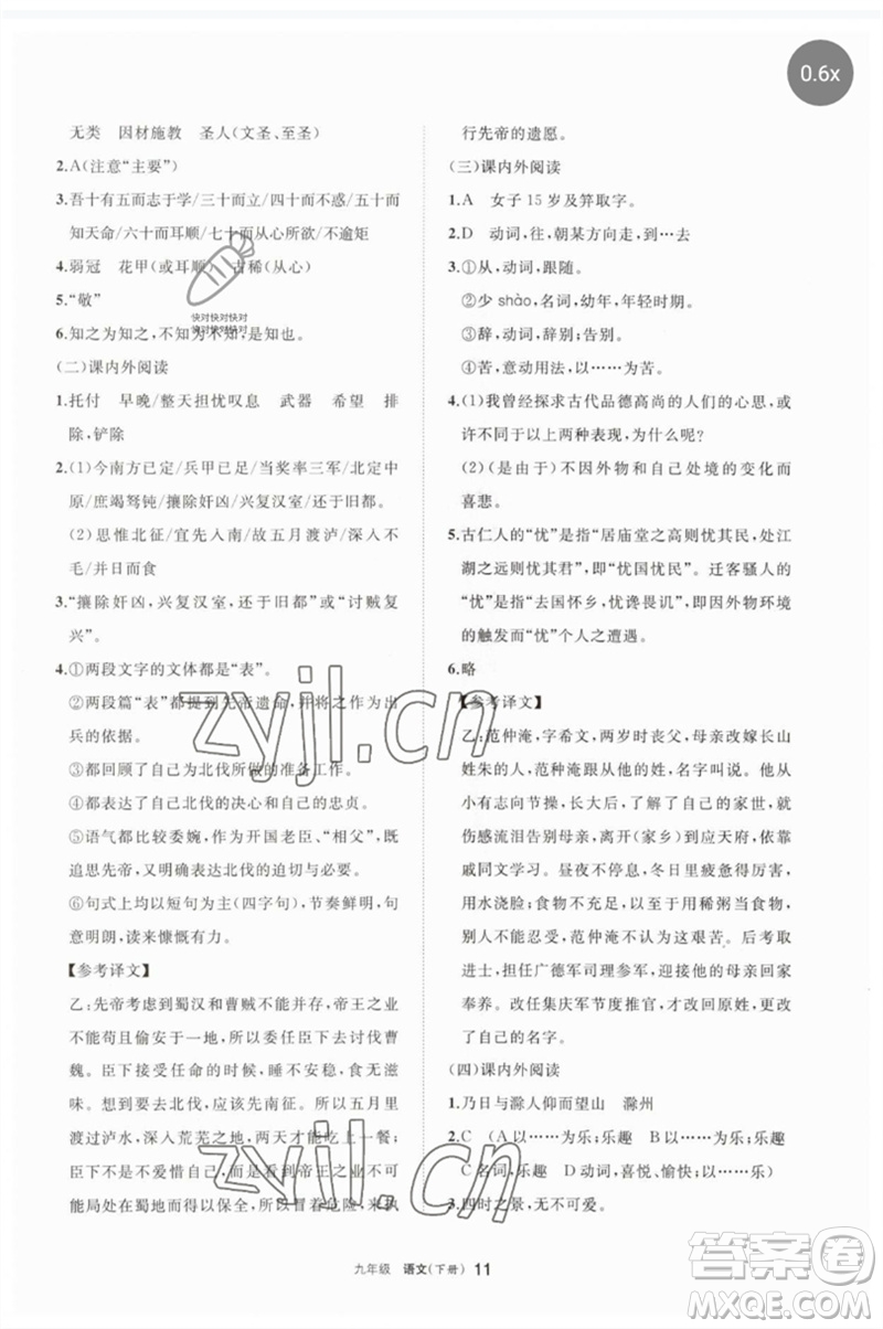 寧夏人民教育出版社2023學(xué)習(xí)之友九年級(jí)語(yǔ)文下冊(cè)人教版參考答案