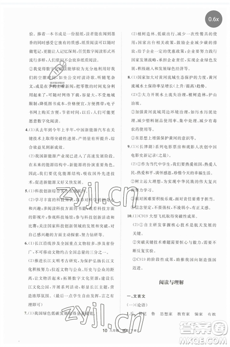 寧夏人民教育出版社2023學(xué)習(xí)之友九年級(jí)語(yǔ)文下冊(cè)人教版參考答案