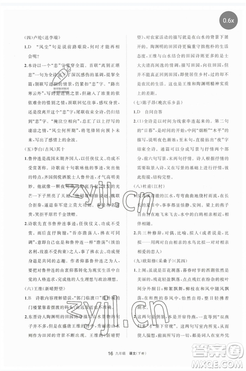 寧夏人民教育出版社2023學(xué)習(xí)之友九年級(jí)語(yǔ)文下冊(cè)人教版參考答案