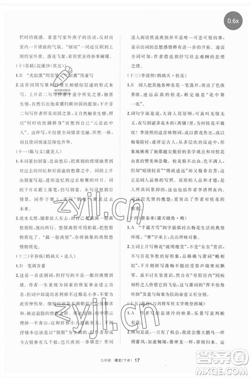 寧夏人民教育出版社2023學(xué)習(xí)之友九年級(jí)語(yǔ)文下冊(cè)人教版參考答案