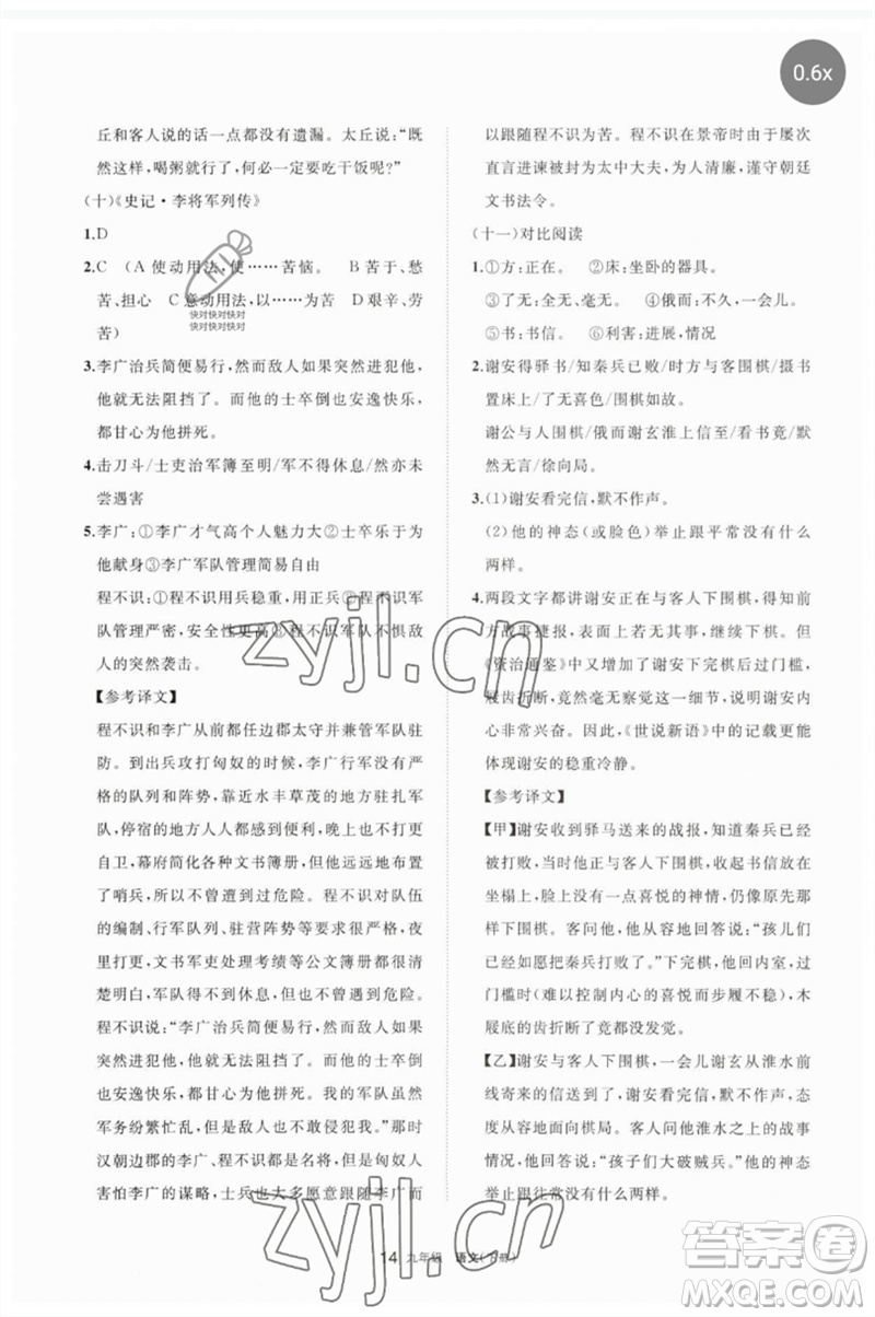 寧夏人民教育出版社2023學(xué)習(xí)之友九年級(jí)語(yǔ)文下冊(cè)人教版參考答案