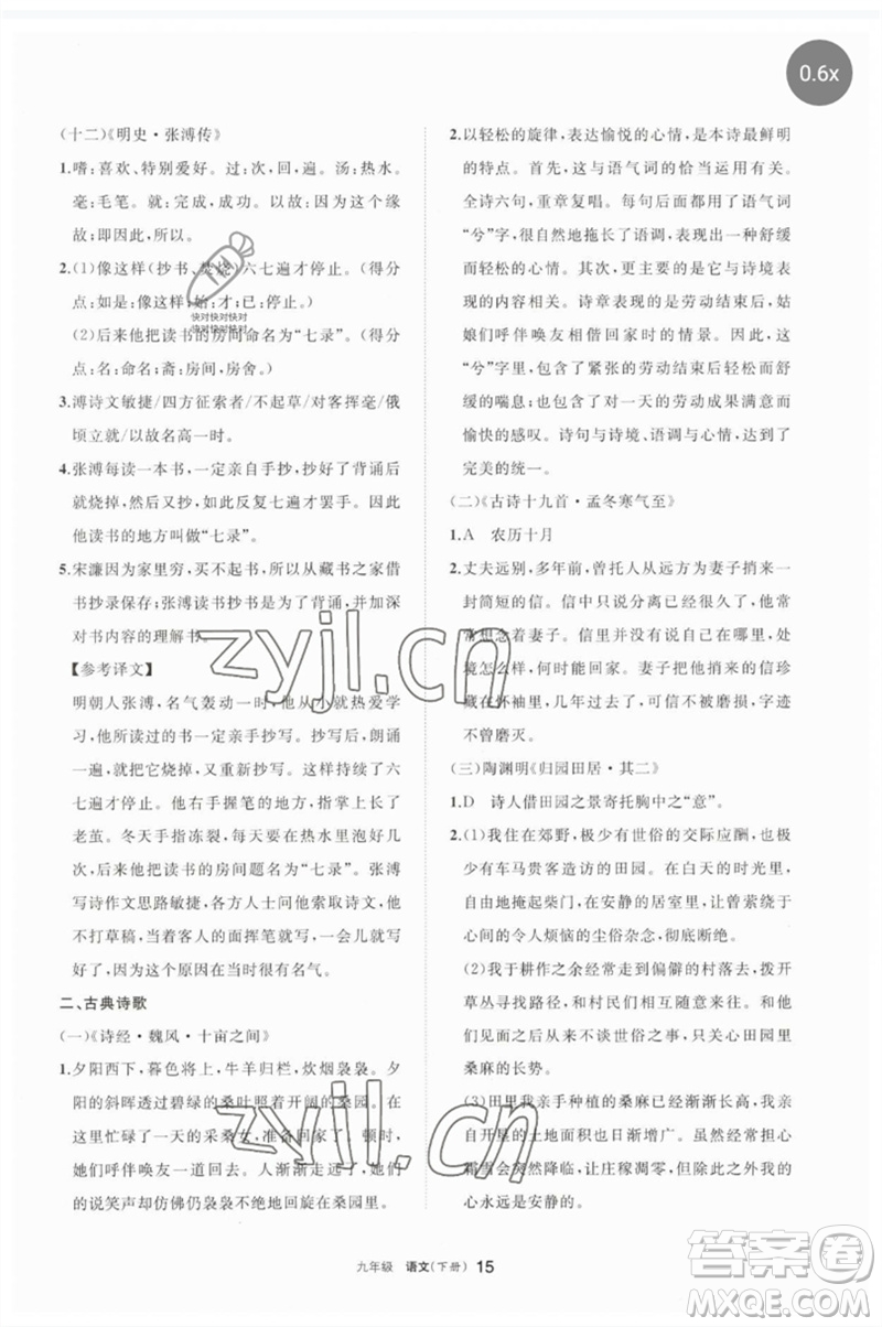 寧夏人民教育出版社2023學(xué)習(xí)之友九年級(jí)語(yǔ)文下冊(cè)人教版參考答案