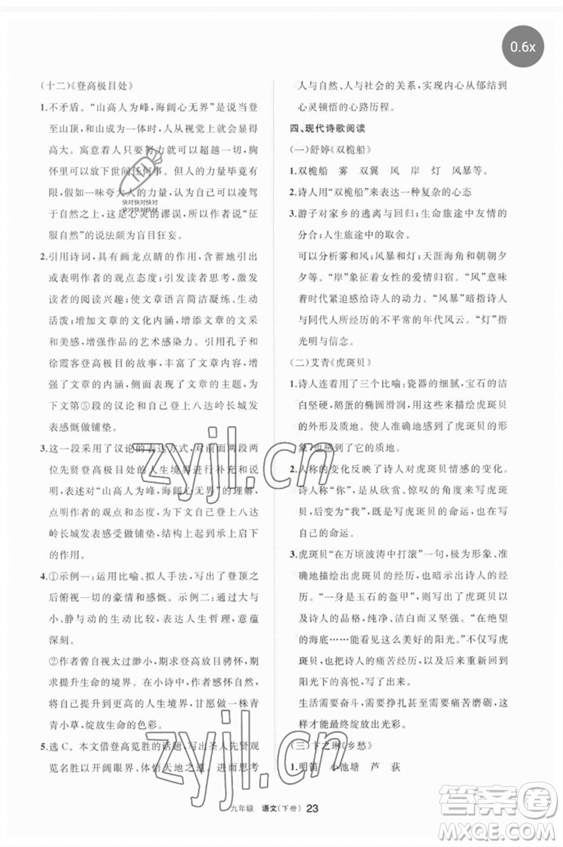 寧夏人民教育出版社2023學(xué)習(xí)之友九年級(jí)語(yǔ)文下冊(cè)人教版參考答案