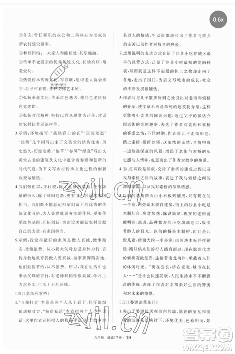 寧夏人民教育出版社2023學(xué)習(xí)之友九年級(jí)語(yǔ)文下冊(cè)人教版參考答案