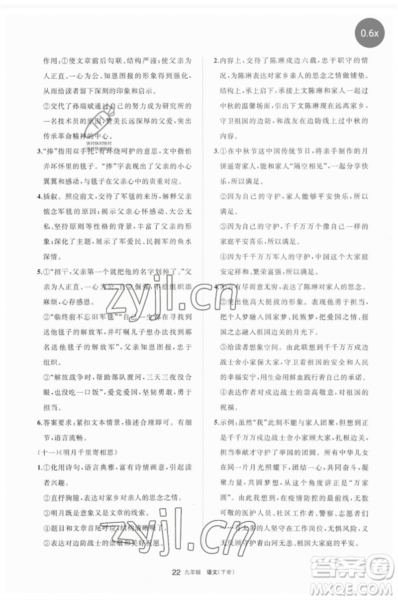 寧夏人民教育出版社2023學(xué)習(xí)之友九年級(jí)語(yǔ)文下冊(cè)人教版參考答案
