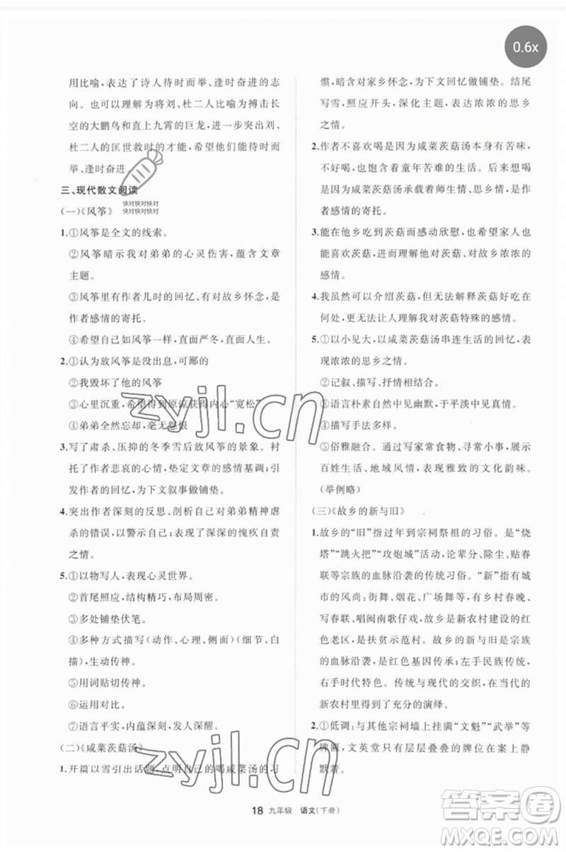 寧夏人民教育出版社2023學(xué)習(xí)之友九年級(jí)語(yǔ)文下冊(cè)人教版參考答案