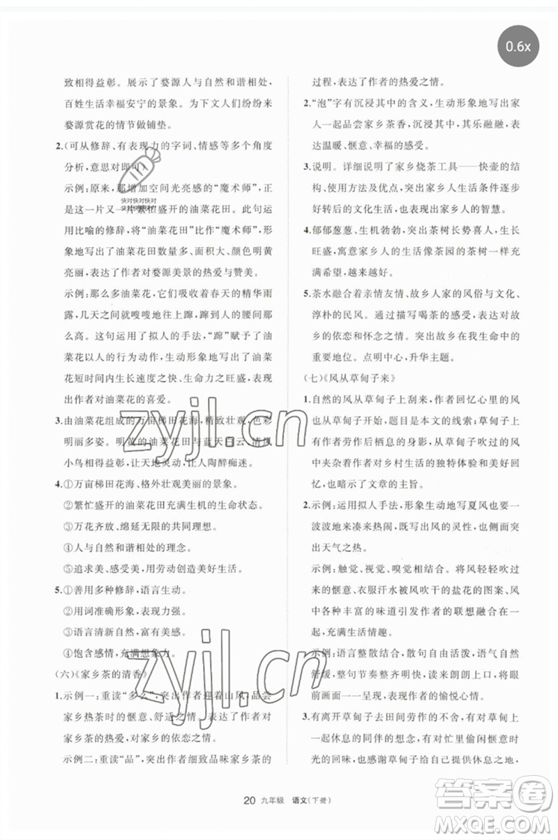 寧夏人民教育出版社2023學(xué)習(xí)之友九年級(jí)語(yǔ)文下冊(cè)人教版參考答案