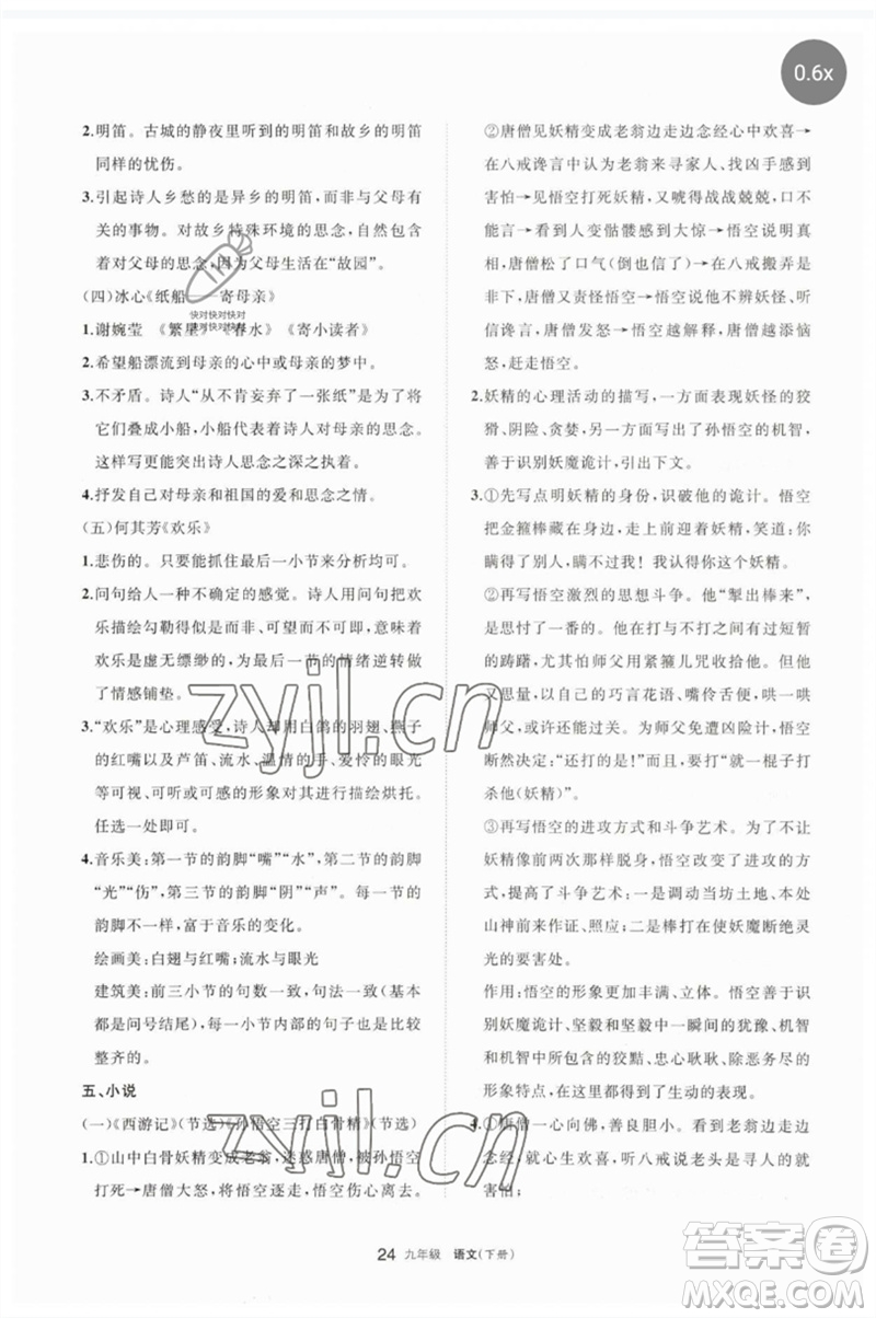 寧夏人民教育出版社2023學(xué)習(xí)之友九年級(jí)語(yǔ)文下冊(cè)人教版參考答案