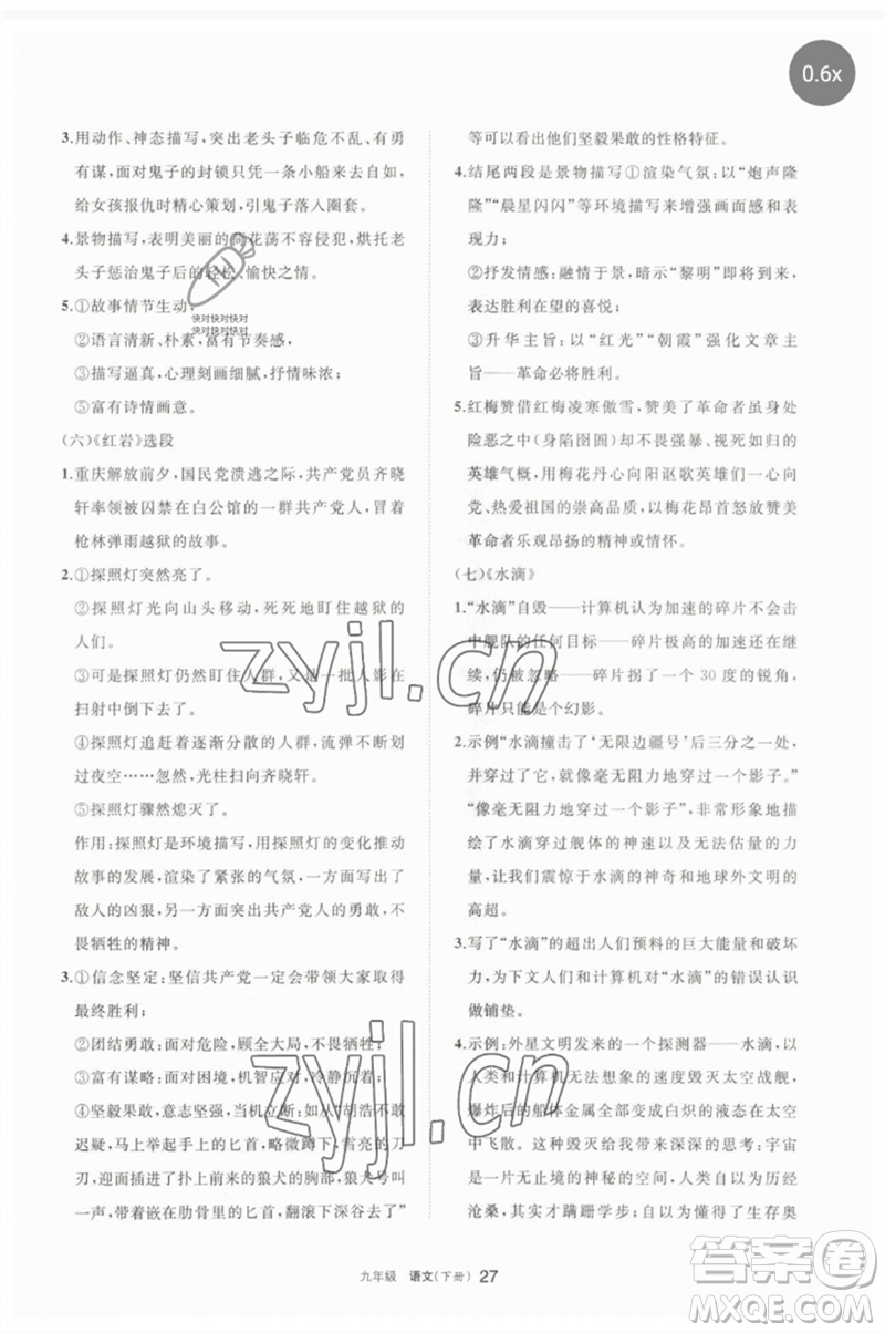 寧夏人民教育出版社2023學(xué)習(xí)之友九年級(jí)語(yǔ)文下冊(cè)人教版參考答案