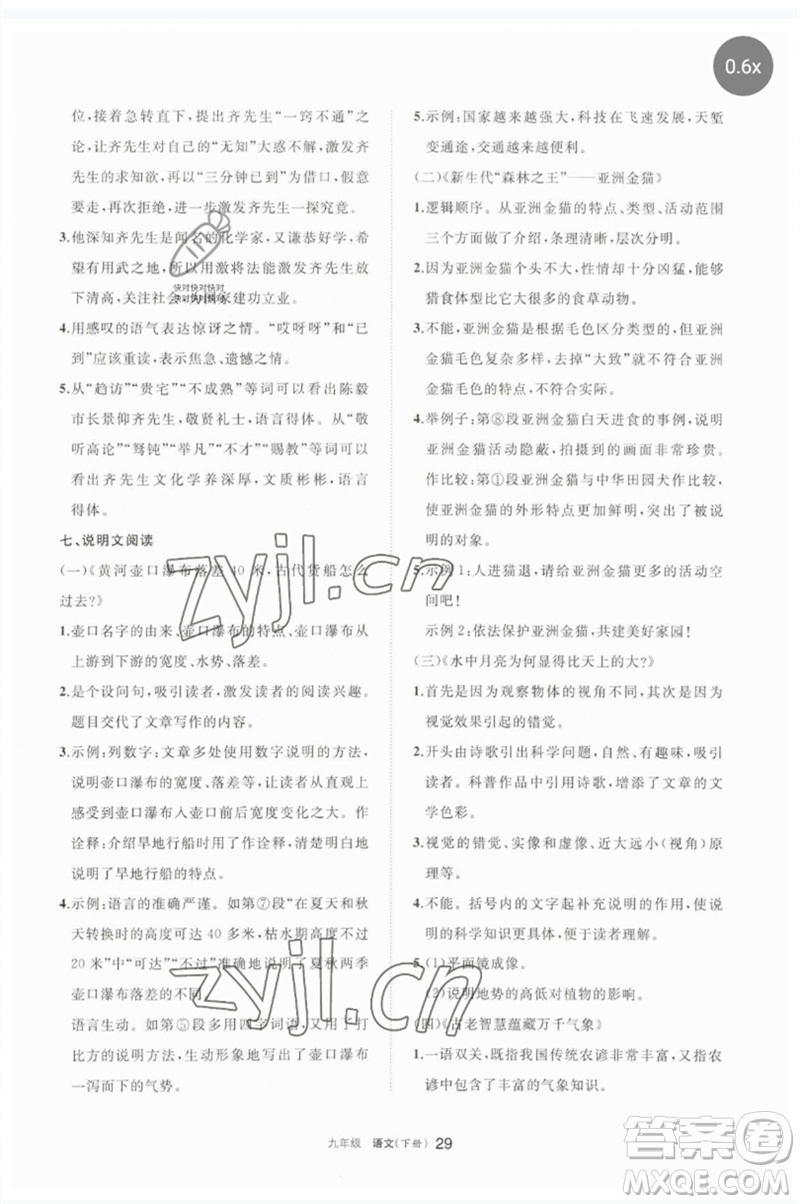 寧夏人民教育出版社2023學(xué)習(xí)之友九年級(jí)語(yǔ)文下冊(cè)人教版參考答案