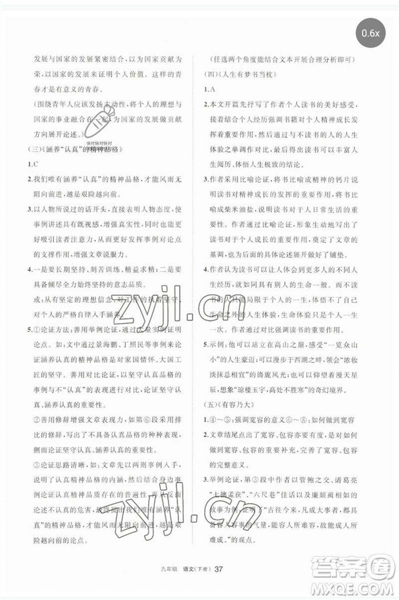 寧夏人民教育出版社2023學(xué)習(xí)之友九年級(jí)語(yǔ)文下冊(cè)人教版參考答案