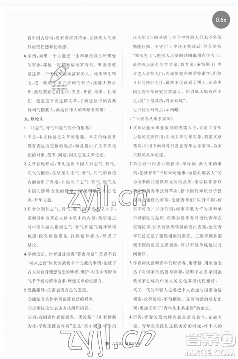 寧夏人民教育出版社2023學(xué)習(xí)之友九年級(jí)語(yǔ)文下冊(cè)人教版參考答案