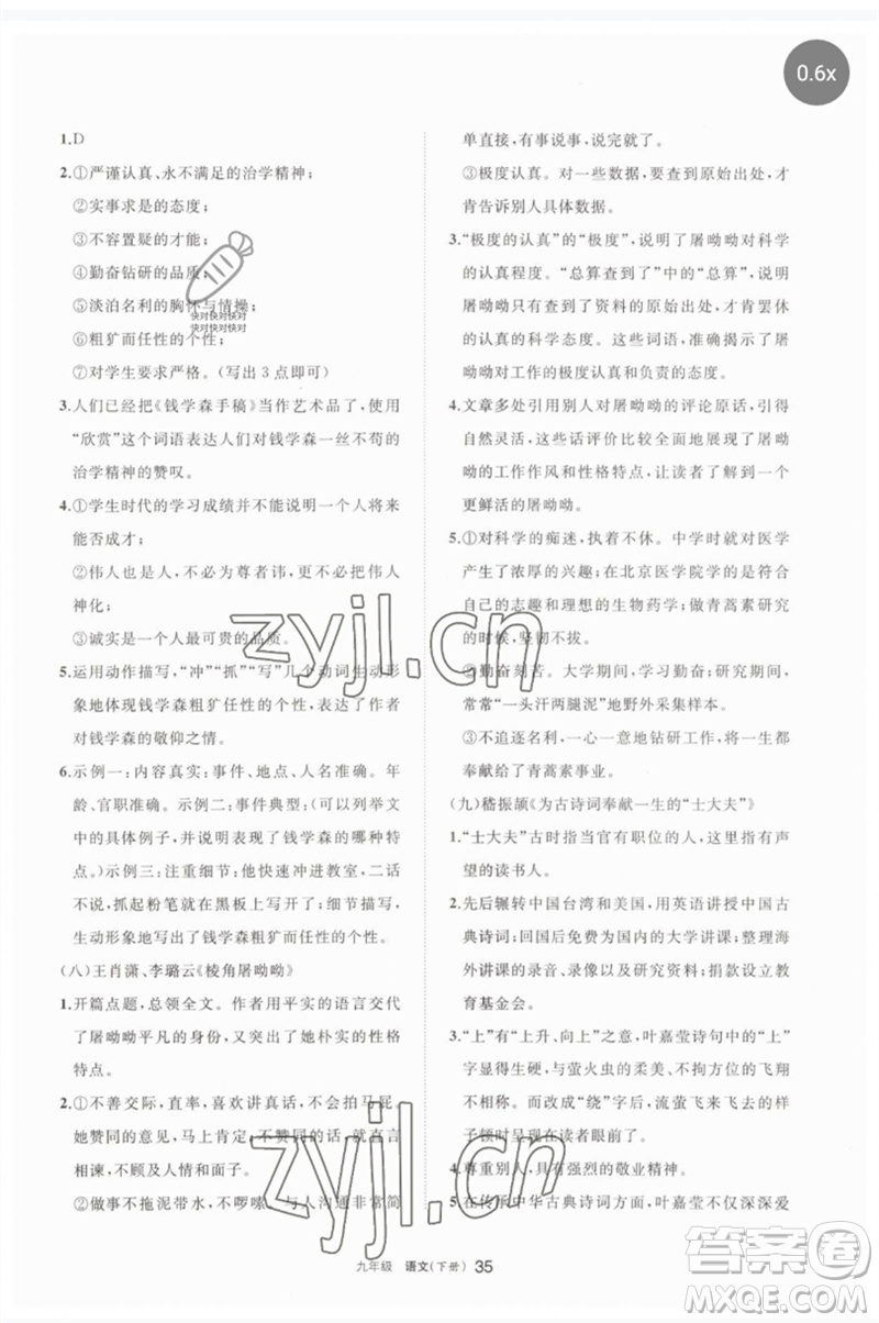 寧夏人民教育出版社2023學(xué)習(xí)之友九年級(jí)語(yǔ)文下冊(cè)人教版參考答案