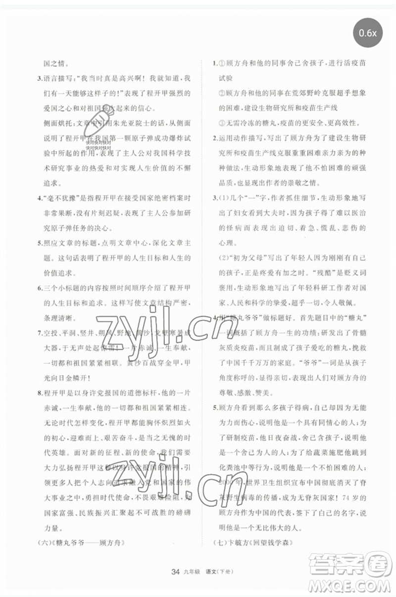 寧夏人民教育出版社2023學(xué)習(xí)之友九年級(jí)語(yǔ)文下冊(cè)人教版參考答案