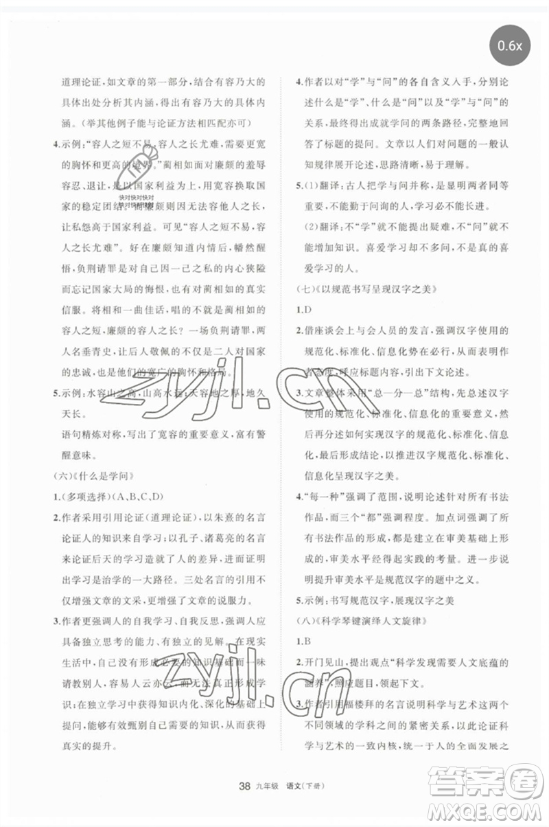 寧夏人民教育出版社2023學(xué)習(xí)之友九年級(jí)語(yǔ)文下冊(cè)人教版參考答案