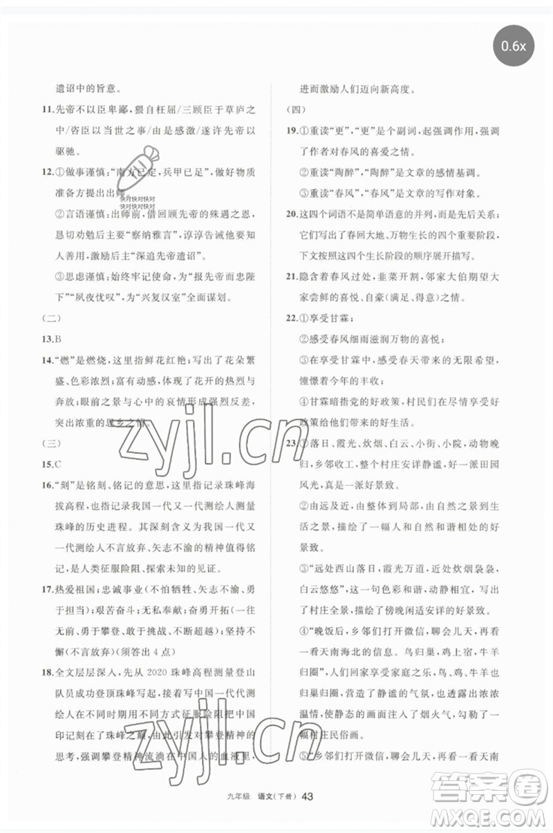 寧夏人民教育出版社2023學(xué)習(xí)之友九年級(jí)語(yǔ)文下冊(cè)人教版參考答案