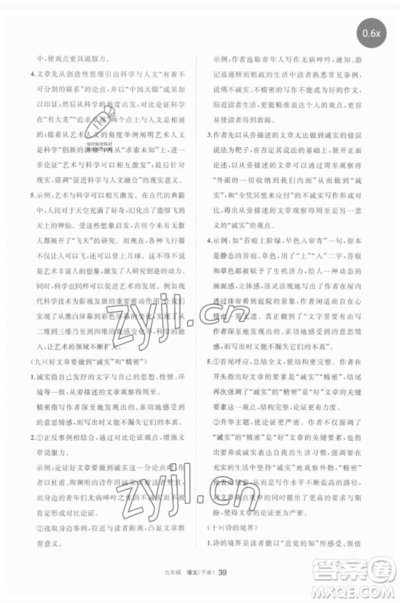 寧夏人民教育出版社2023學(xué)習(xí)之友九年級(jí)語(yǔ)文下冊(cè)人教版參考答案