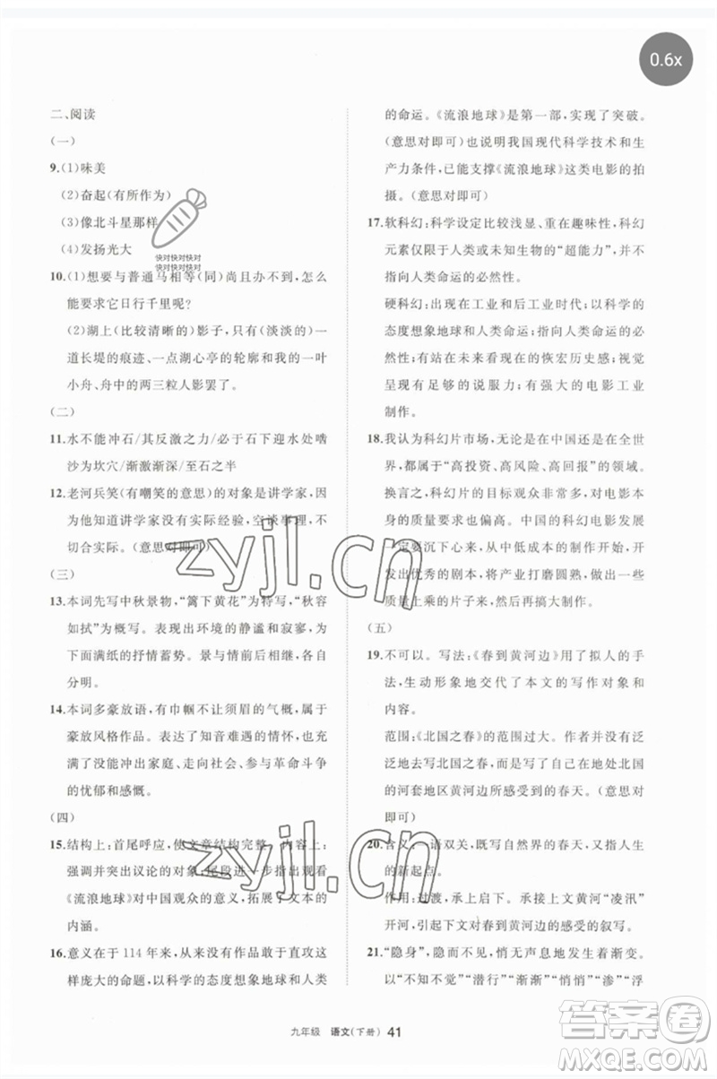 寧夏人民教育出版社2023學(xué)習(xí)之友九年級(jí)語(yǔ)文下冊(cè)人教版參考答案