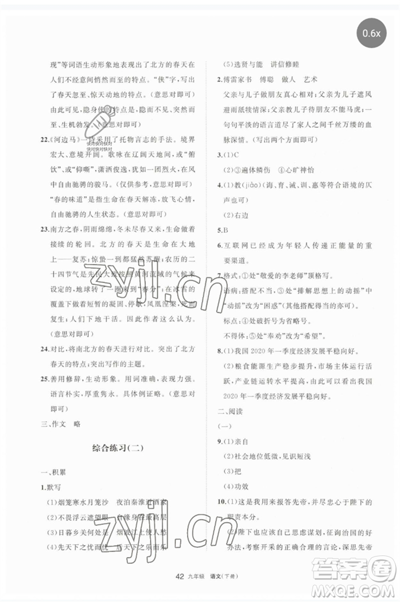 寧夏人民教育出版社2023學(xué)習(xí)之友九年級(jí)語(yǔ)文下冊(cè)人教版參考答案
