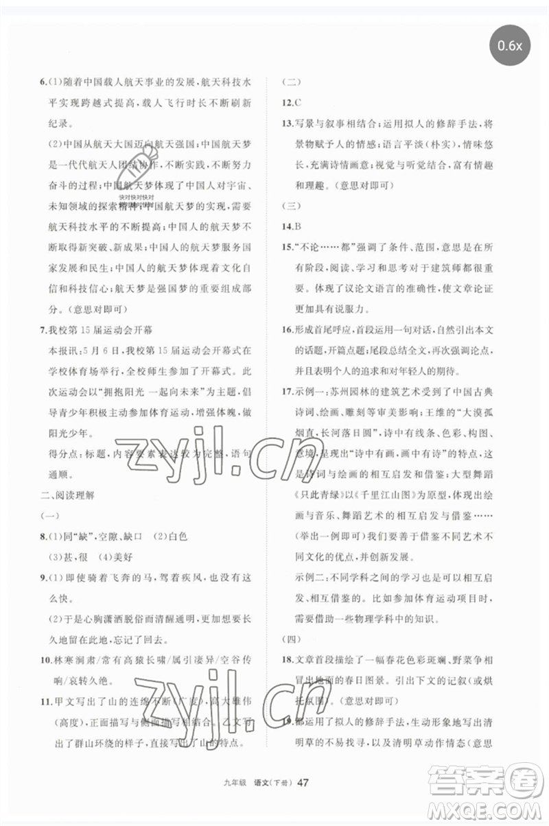 寧夏人民教育出版社2023學(xué)習(xí)之友九年級(jí)語(yǔ)文下冊(cè)人教版參考答案