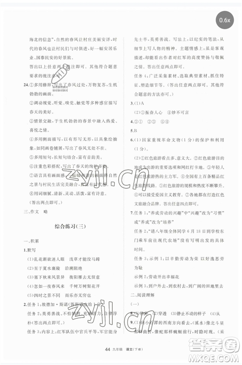 寧夏人民教育出版社2023學(xué)習(xí)之友九年級(jí)語(yǔ)文下冊(cè)人教版參考答案