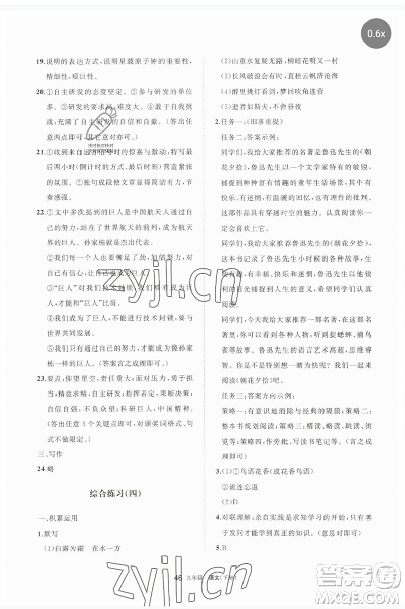 寧夏人民教育出版社2023學(xué)習(xí)之友九年級(jí)語(yǔ)文下冊(cè)人教版參考答案