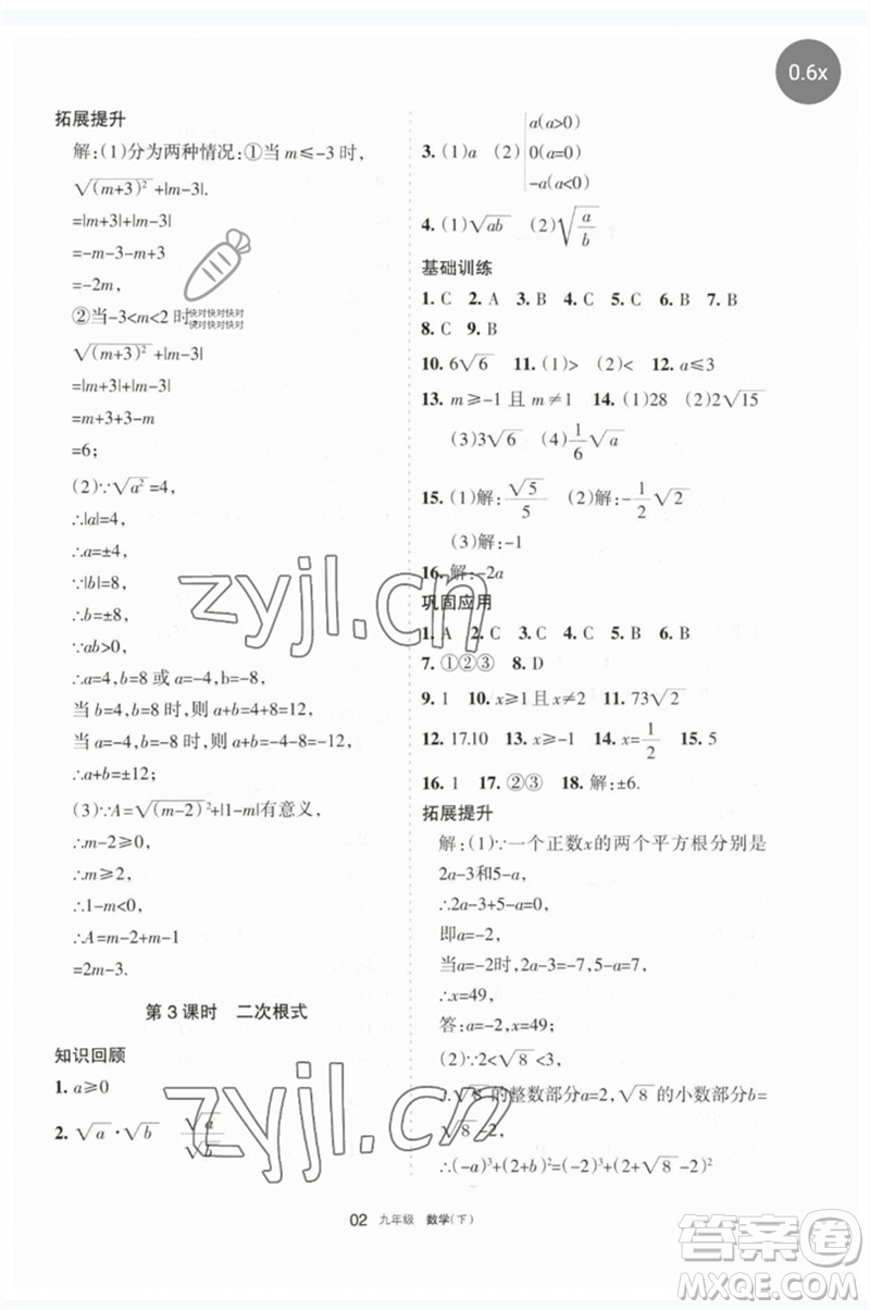 寧夏人民教育出版社2023學(xué)習(xí)之友九年級(jí)數(shù)學(xué)下冊(cè)人教版參考答案