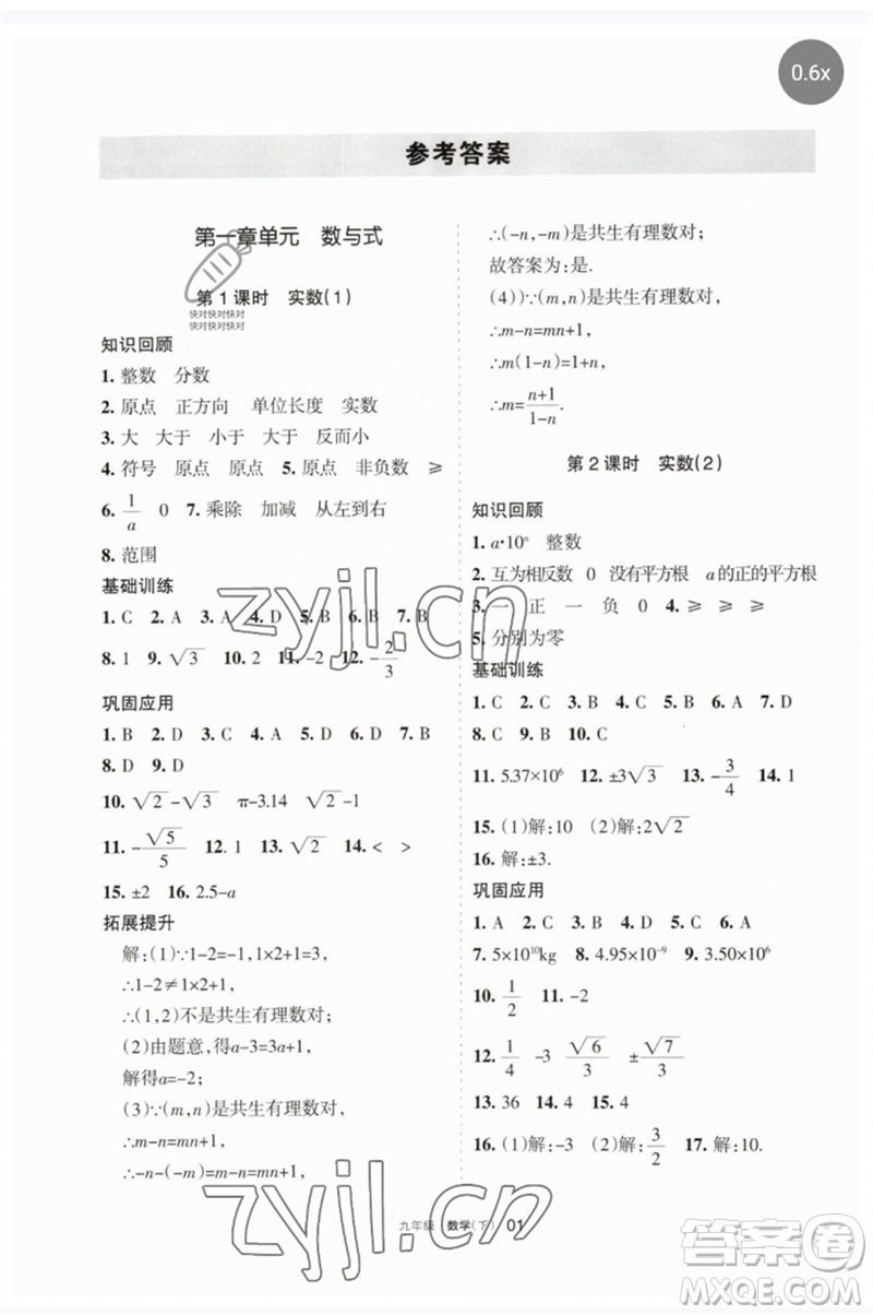 寧夏人民教育出版社2023學(xué)習(xí)之友九年級(jí)數(shù)學(xué)下冊(cè)人教版參考答案