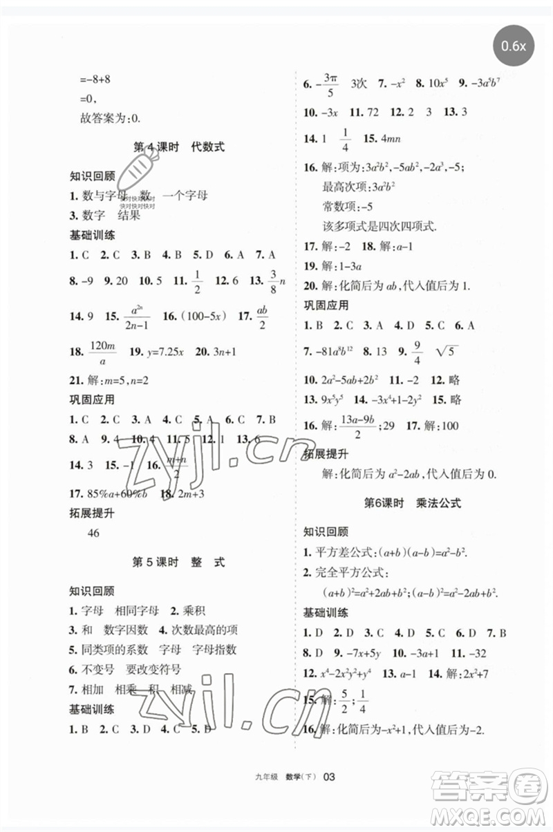 寧夏人民教育出版社2023學(xué)習(xí)之友九年級(jí)數(shù)學(xué)下冊(cè)人教版參考答案