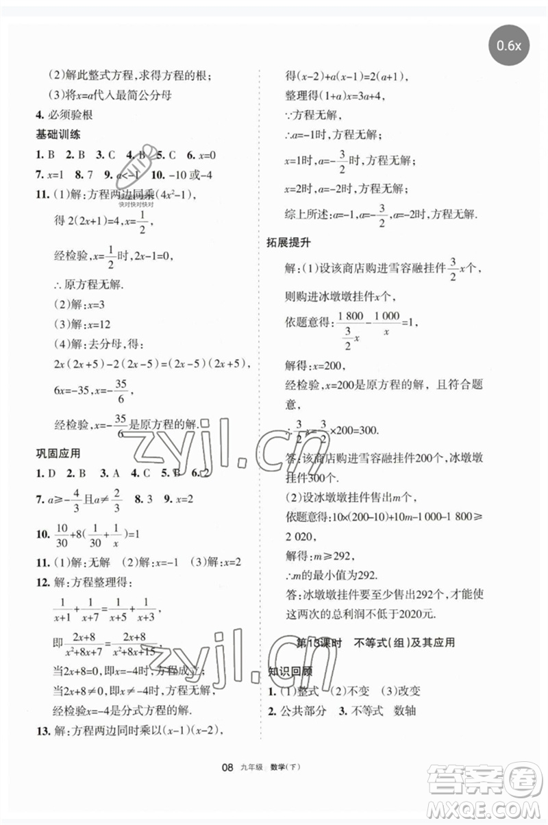 寧夏人民教育出版社2023學(xué)習(xí)之友九年級(jí)數(shù)學(xué)下冊(cè)人教版參考答案