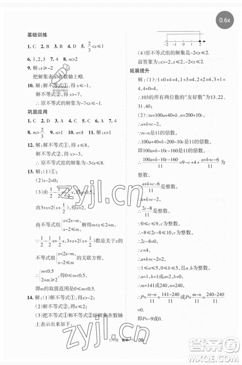 寧夏人民教育出版社2023學(xué)習(xí)之友九年級(jí)數(shù)學(xué)下冊(cè)人教版參考答案