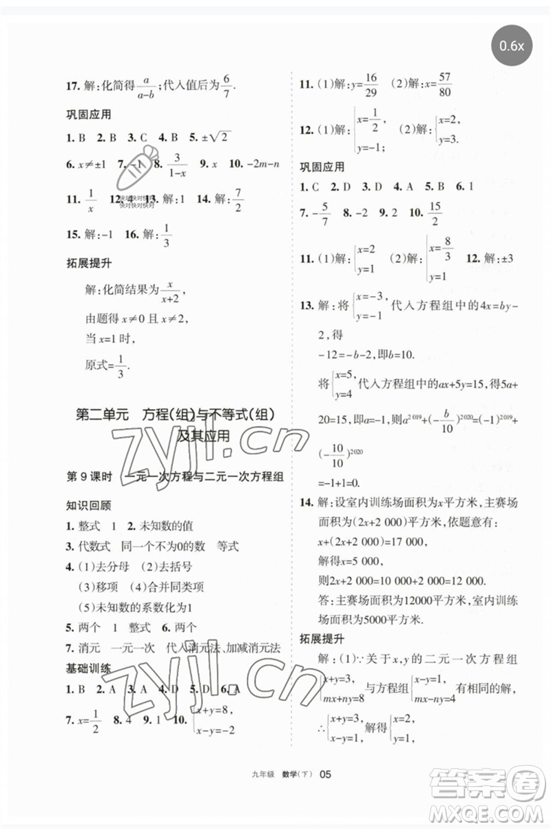 寧夏人民教育出版社2023學(xué)習(xí)之友九年級(jí)數(shù)學(xué)下冊(cè)人教版參考答案