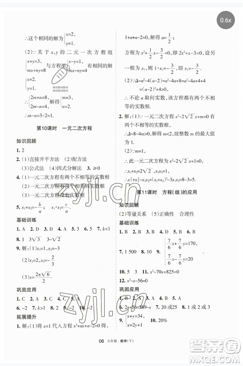 寧夏人民教育出版社2023學(xué)習(xí)之友九年級(jí)數(shù)學(xué)下冊(cè)人教版參考答案